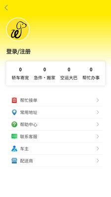为帮宠物托运截图3