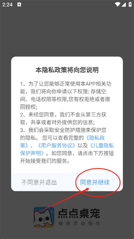点点桌面宠物app安卓手机版