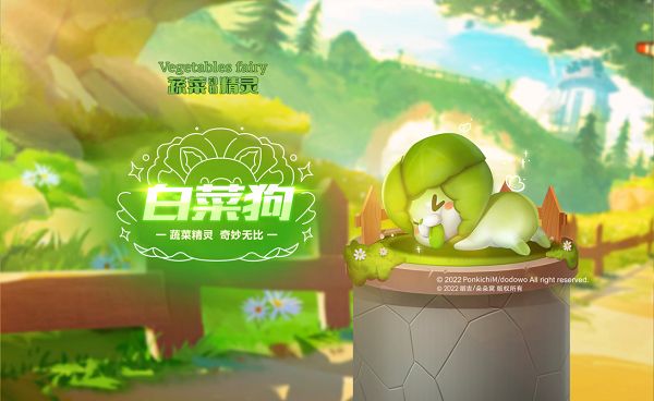 《QQ飞车手游》宠物白菜狗介绍