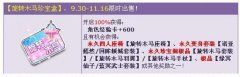 qq飞车旋转木马座椅要卡