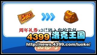 洛克王国3周年庆 王者宠物归来