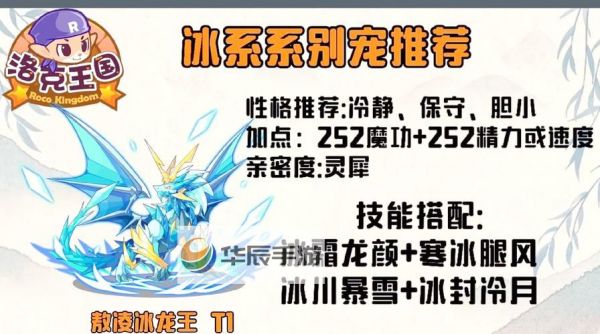 洛克王国哪些宠物有冰晶结界图2