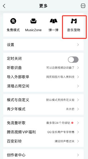 QQ音乐怎么领养音乐宠物 QQ音乐领养音乐宠物教程分享