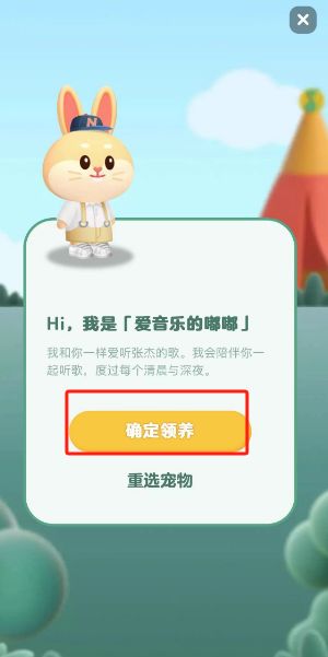 QQ音乐怎么领养音乐宠物 QQ音乐领养音乐宠物教程分享
