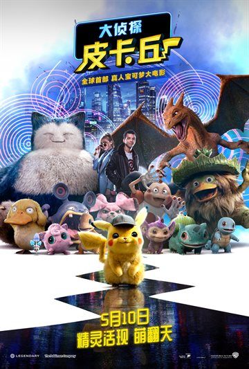 Pokémon: Detective Pikachu Poster