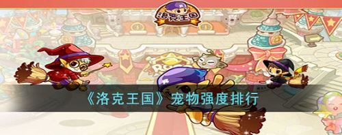 洛克王国