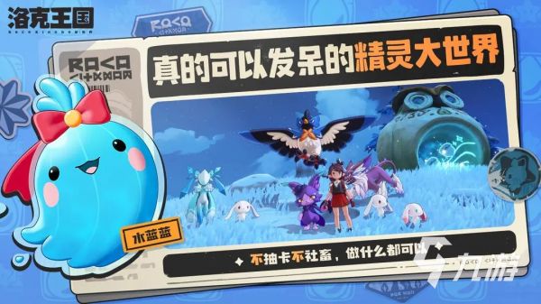 洛克王国世界初始宠物推荐 <a id='link_pop' class='keyword-tag' href='https://www.9game.cn/lkwgsy/'>洛克王国手游</a>强力开荒精灵介绍