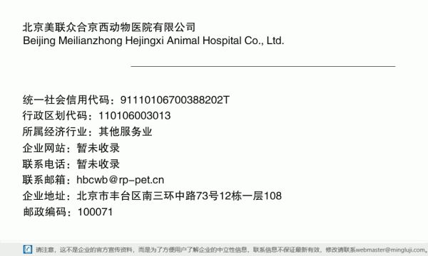 北京美联众合京西动物医院有限公司详情信息电子名片