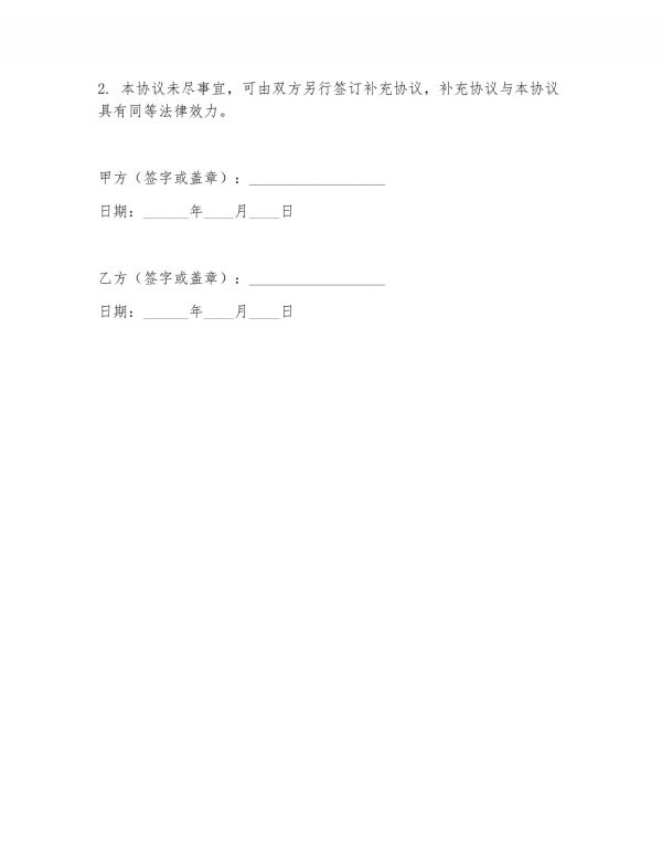 领养狗狗的合同协议书_第4页