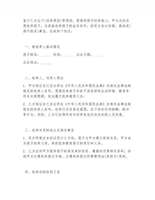 宠物领养孩子合同协议书_第2页