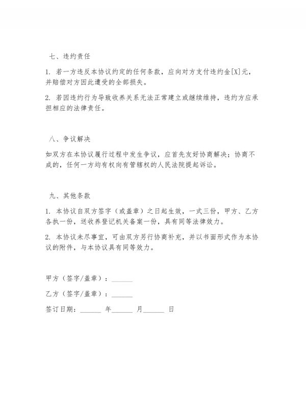 宠物领养孩子合同协议书_第4页