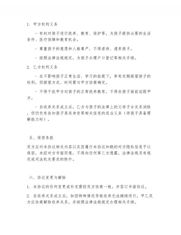 宠物领养孩子合同协议书_第3页