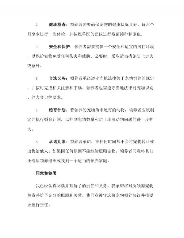 2023一份很用心写出来的宠物领养协议书_第2页