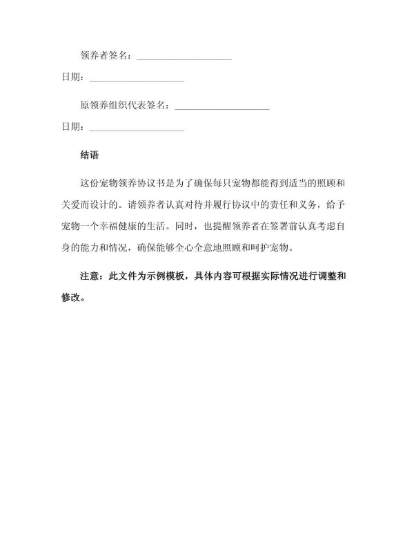 2023一份很用心写出来的宠物领养协议书_第3页
