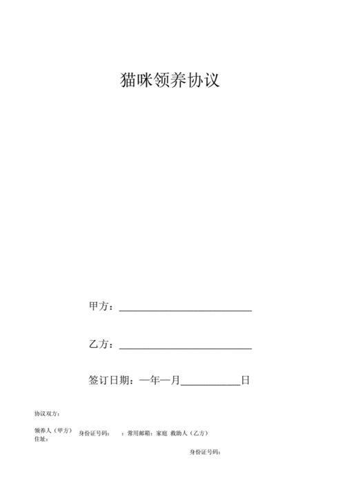 宠物领养协议书范本定期回访模板怎么写（领养猫定期回访）