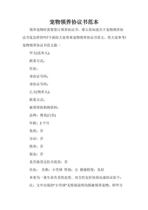 宠物领养协议书范本定期回访模板怎么写（领养猫定期回访）