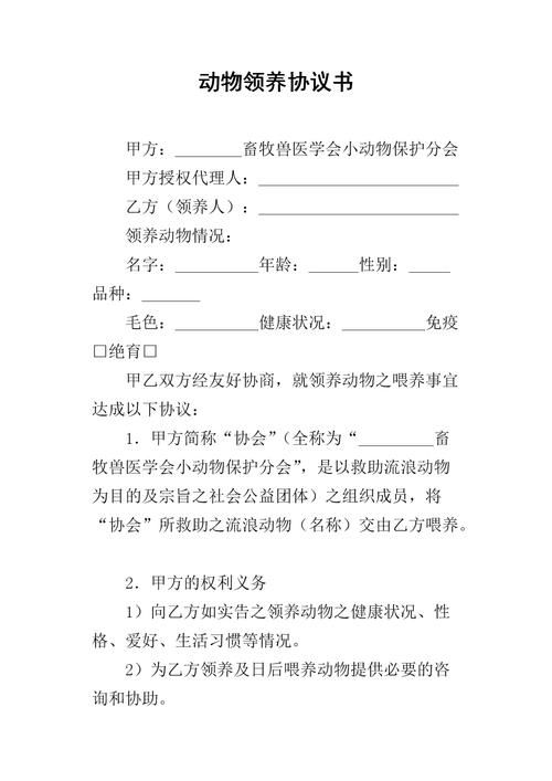 领养宠物协议书范本大全最新图片（领养宠物协议书范本大全最新图片高清）