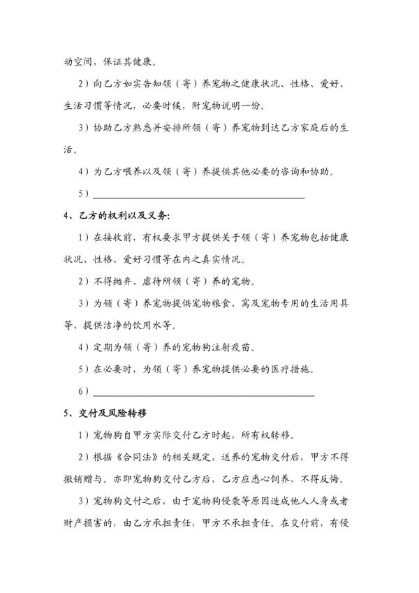 宠物狗赠送领(寄)养协议书_第2页