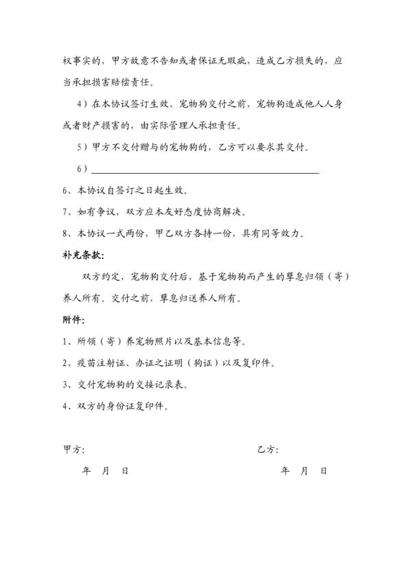 宠物狗赠送领(寄)养协议书_第3页