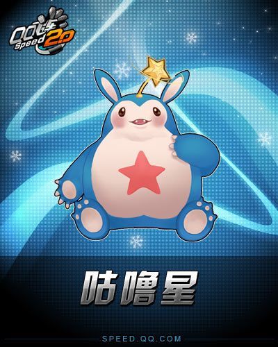 qq飞车什么宠物最好