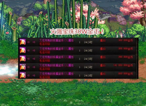 DNF宠物宝珠