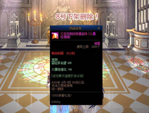 DNF新春礼包
