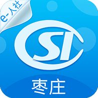 枣庄人社