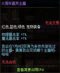 DNF12周年嘉宾主播宠物外观 12周年主播宠物获取方法