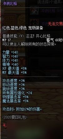 《地下城与勇士》2021夏日套宠物属性介绍