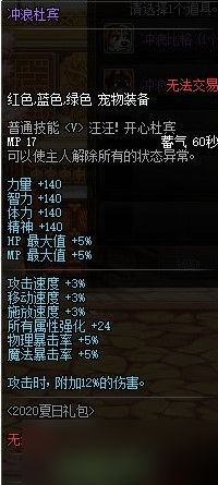 《地下城与勇士》2021夏日套宠物属性介绍