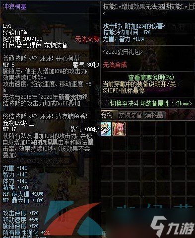 《地下城与勇士》2021夏日套宠物属性介绍