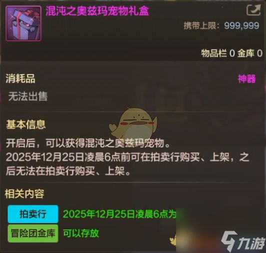 DNF手游2024年12月奥兹玛宠物装备礼包介绍