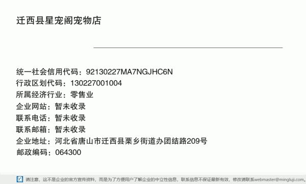迁西县星宠阁宠物店详情信息电子名片