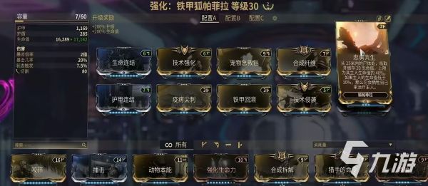 星际战甲手游铁甲狐怎么样 铁甲狐技能效果详解