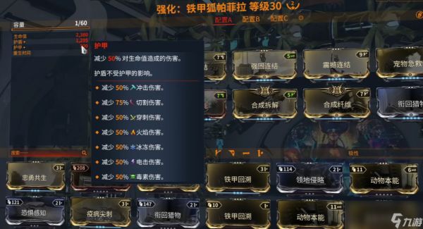 《星际战甲》铁甲狐介绍