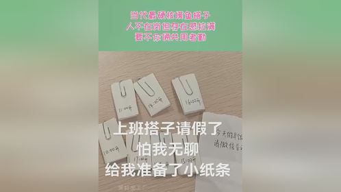 当代最硬核摸鱼搭子！人不在岗但存在感拉满，要不你俩共用考勤？