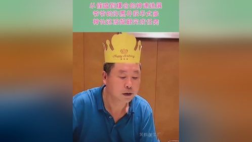 从催婚到爆仓的神速进展！爷爷许愿井投币太多，神仙超额完成任务