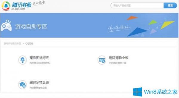 Win8系统qq宠物怎么删除？