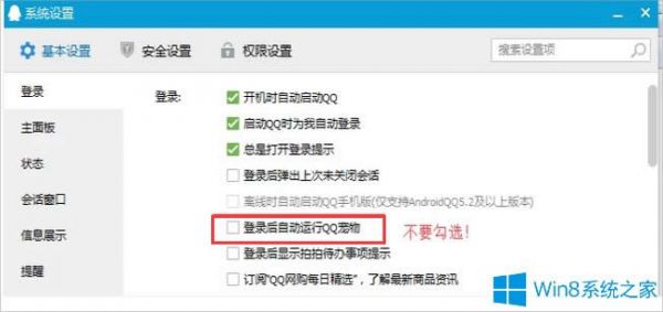 Win8系统qq宠物怎么删除？