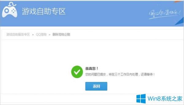 Win8系统qq宠物怎么删除？