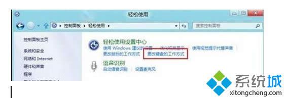 Win8系统如何取消键盘的提示音