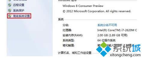 更改Win8系统视觉效果提高系统性能