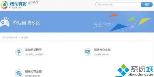Windows8系统删除qq宠物的方法