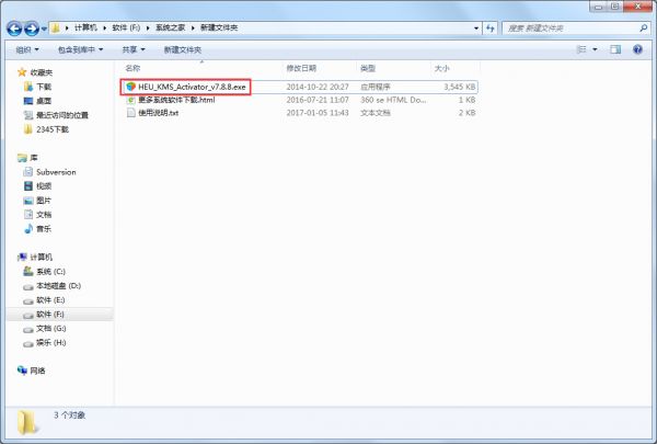 win8激活工具绿色免费版下载_迷你版KMS(Win10/Win7/Win8/Office激活工具)7.8.8