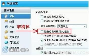 电脑中的QQ宠物怎么卸载