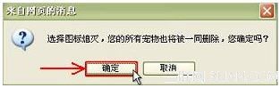 电脑中的QQ宠物怎么卸载