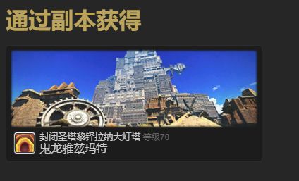 《最终幻想14水晶世界》劳动八号宠物获得方法