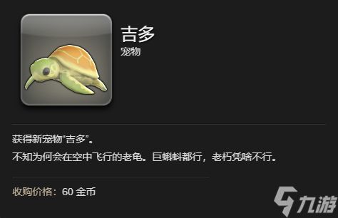 最终幻想14水晶世界吉多宠物怎么获得-吉多宠物获得方法