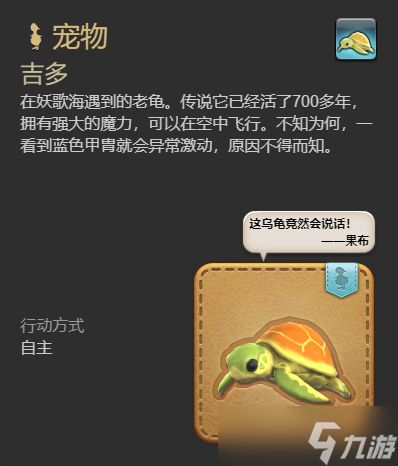 最终幻想14水晶世界吉多宠物怎么获得-吉多宠物获得方法