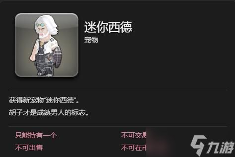 最终幻想14水晶世界迷你西德宠物怎么获得-最终幻想14水晶世界迷你西德宠物获取攻略